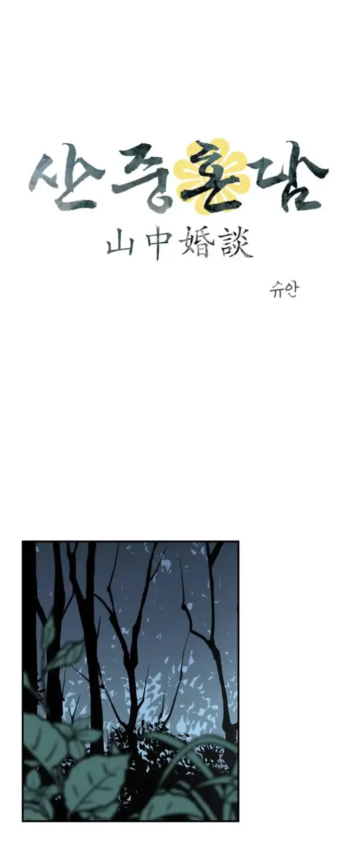 Read 2022 Secret Romance (Anthology) Manga Online