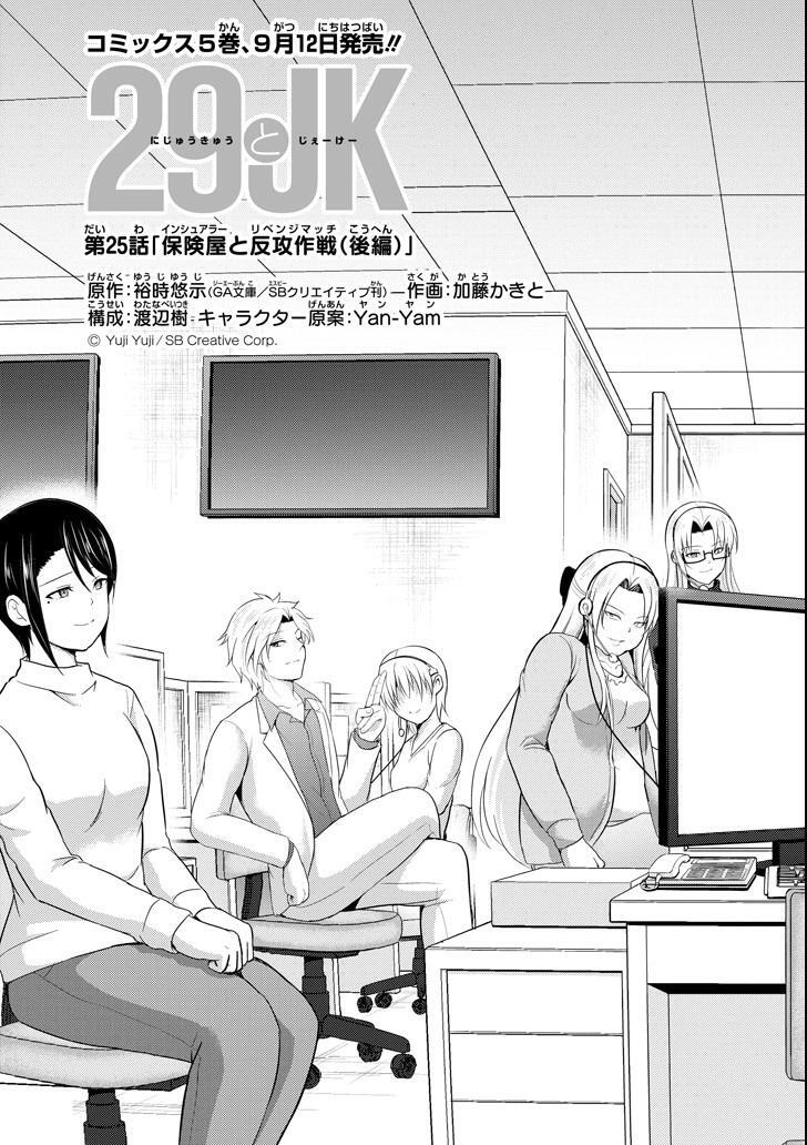 Read 29 to JK Manga Online