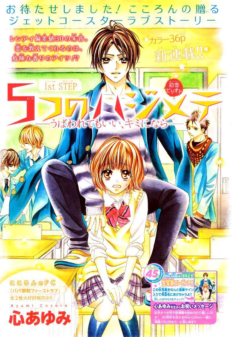 Read 5-tsu no Hajimete - Ubawarete mo Ii, Kimi ni Nara Manga Online