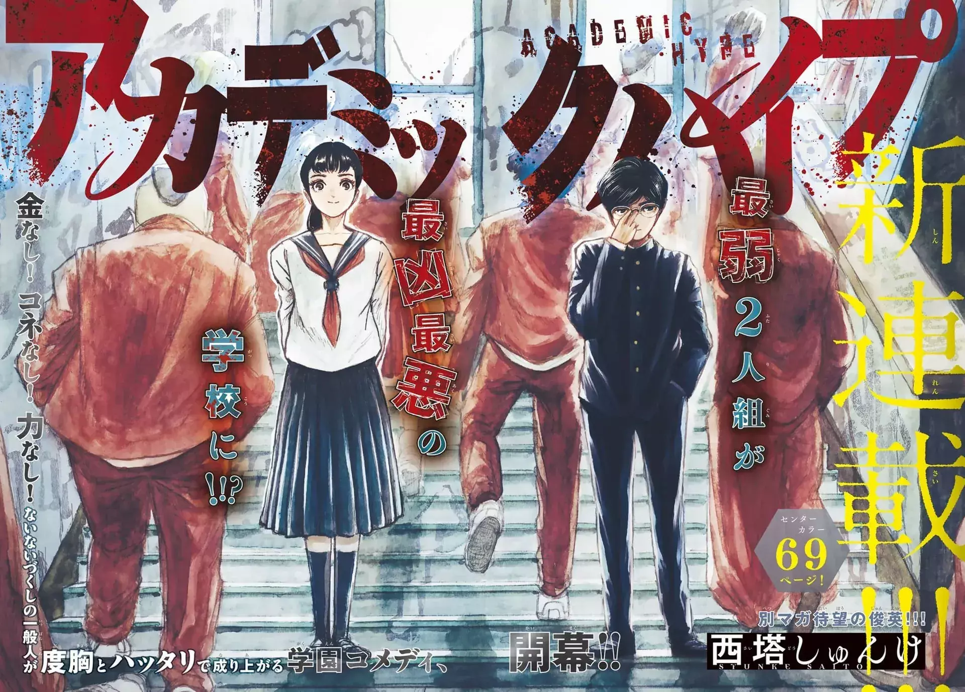 Read Academic Hype Manga Online