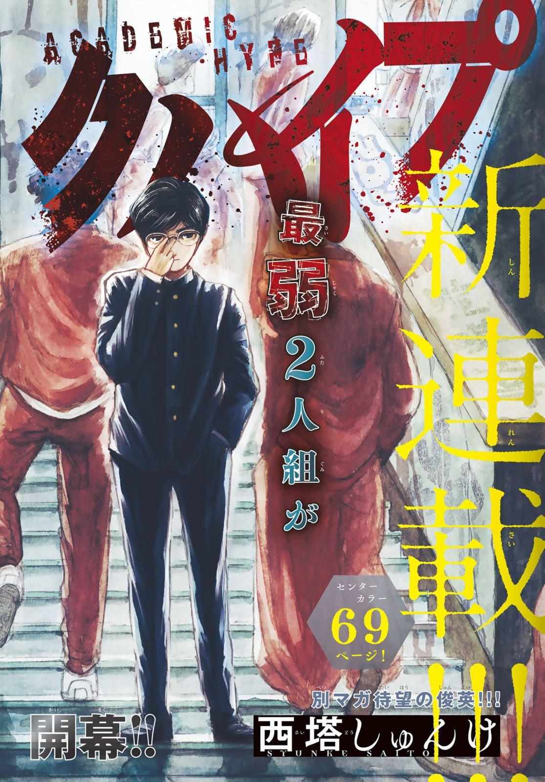 Read Academic Hype Manga Online