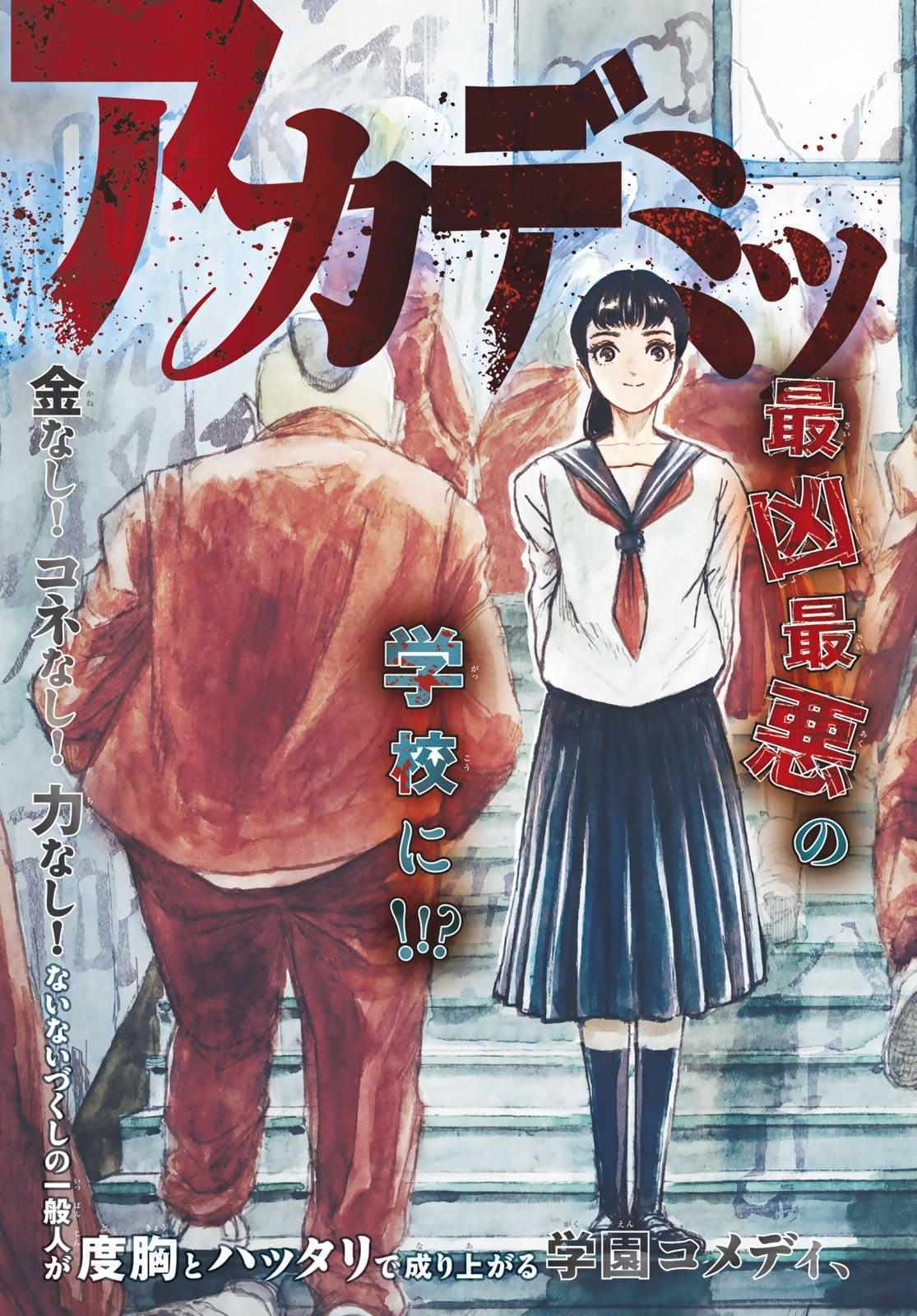 Read Academic Hype Manga Online