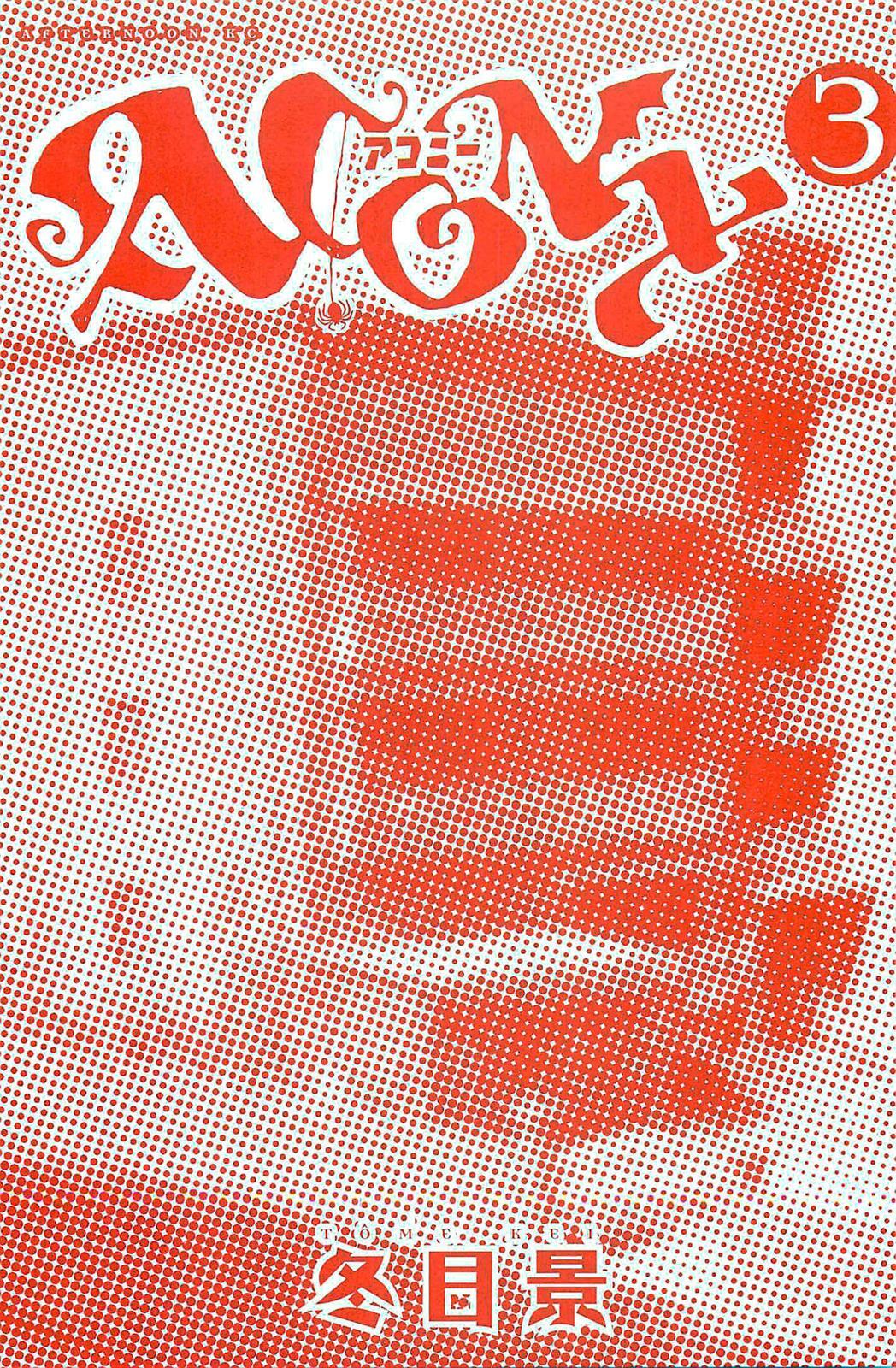 Read Acony Manga Online