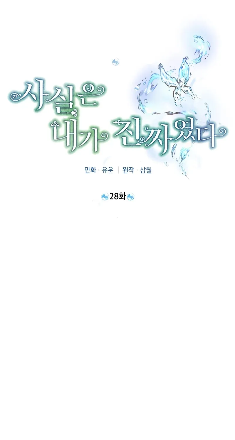 Read Actually I Was the Real One Manga Online