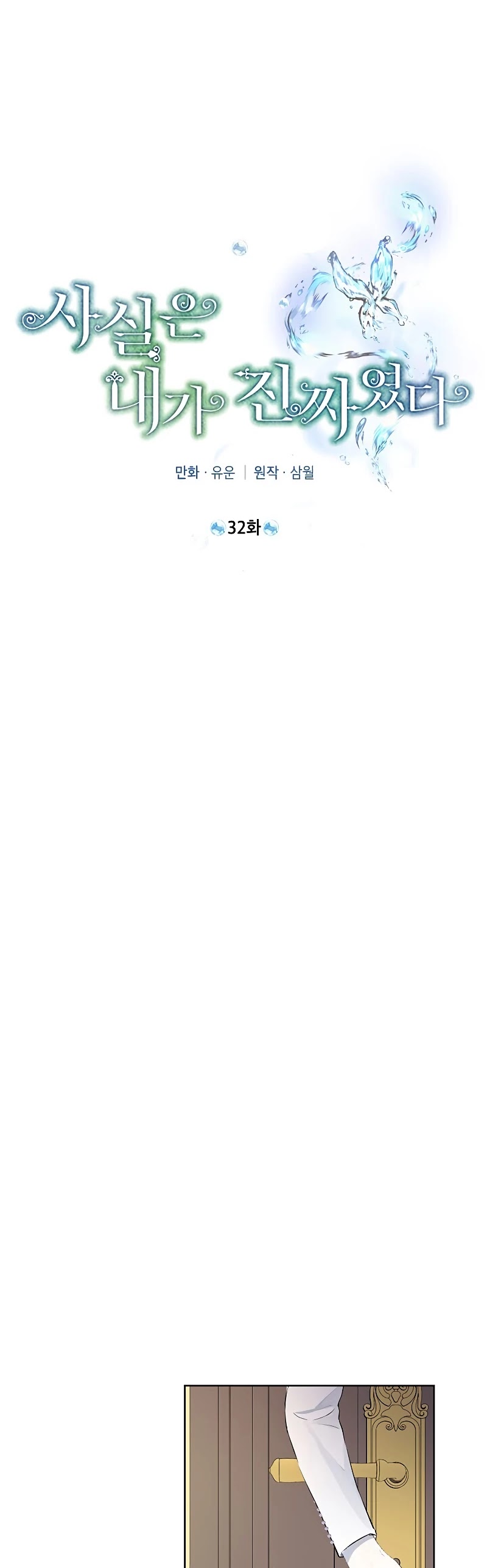 Read Actually I Was the Real One Manga Online