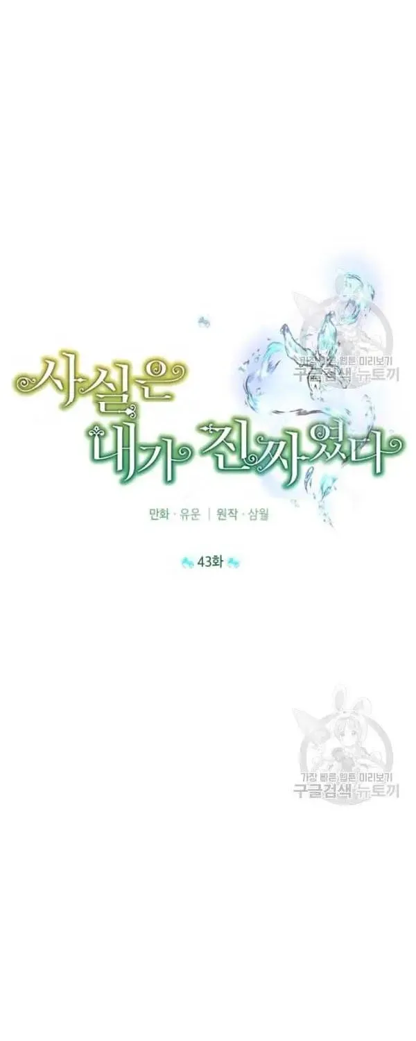 Read Actually I Was the Real One Manga Online