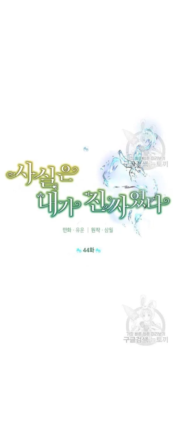 Read Actually I Was the Real One Manga Online