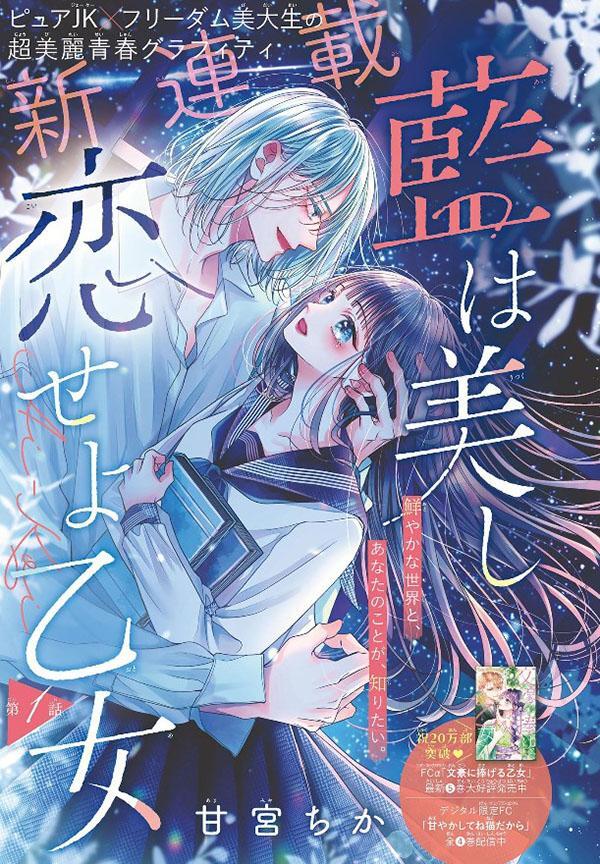 Read Ai wa Utsukushi Koiseyo Otome Manga Online