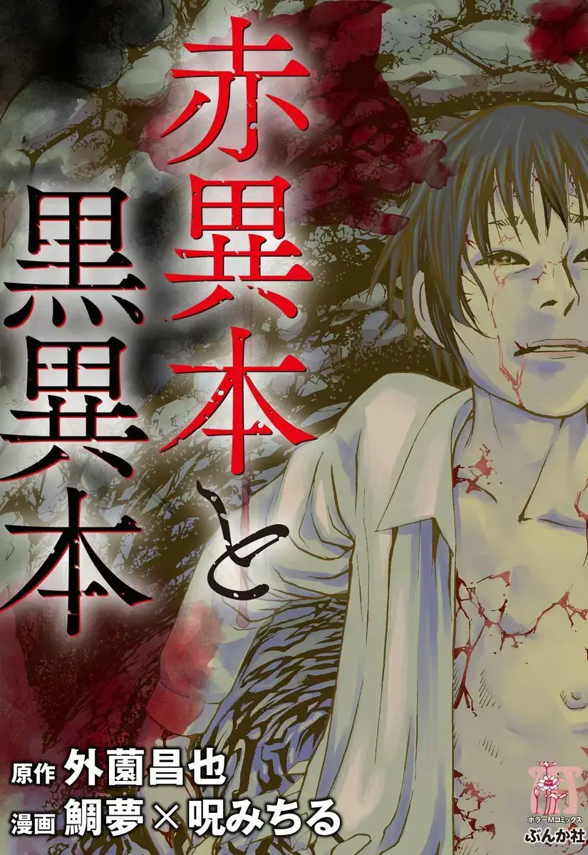 Read Aka Ihon to Kuro Ihon Manga Online