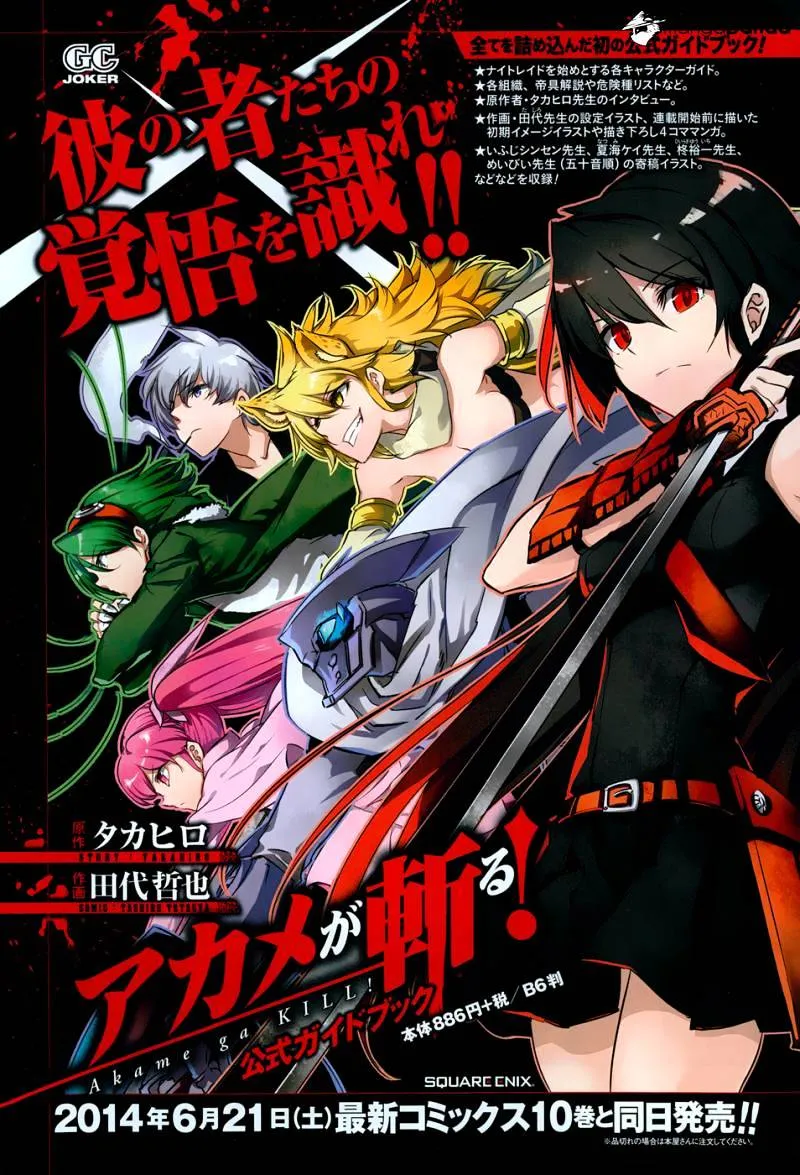 Read Akame Ga Kill! Manga Online