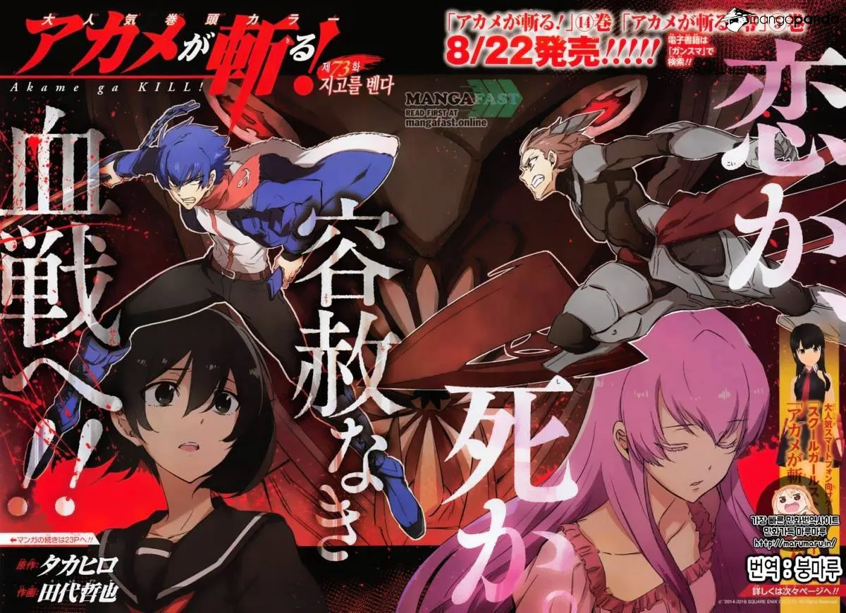 Read Akame Ga Kill! Manga Online