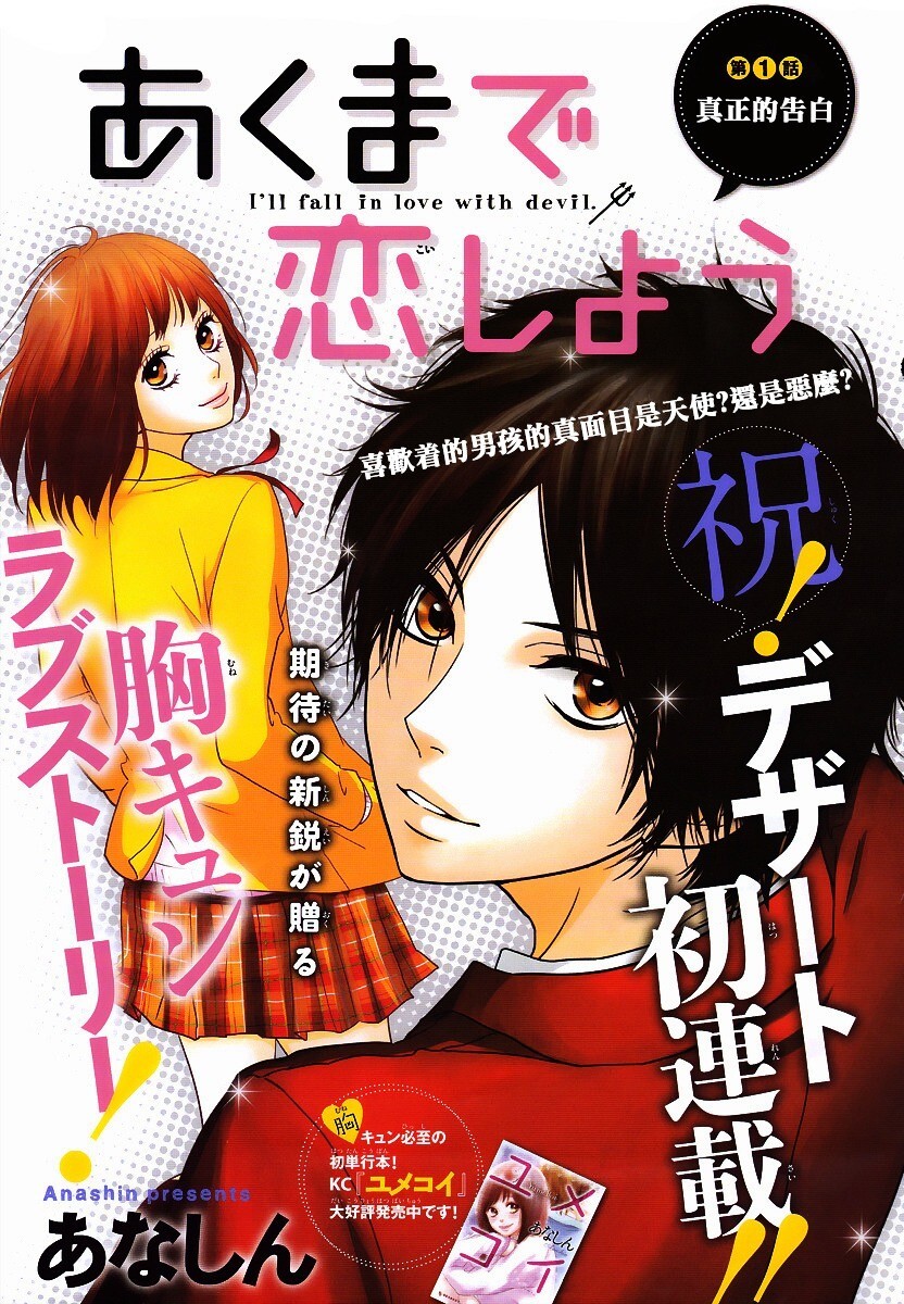 Read Akuma de Koi Shiyou Manga Online