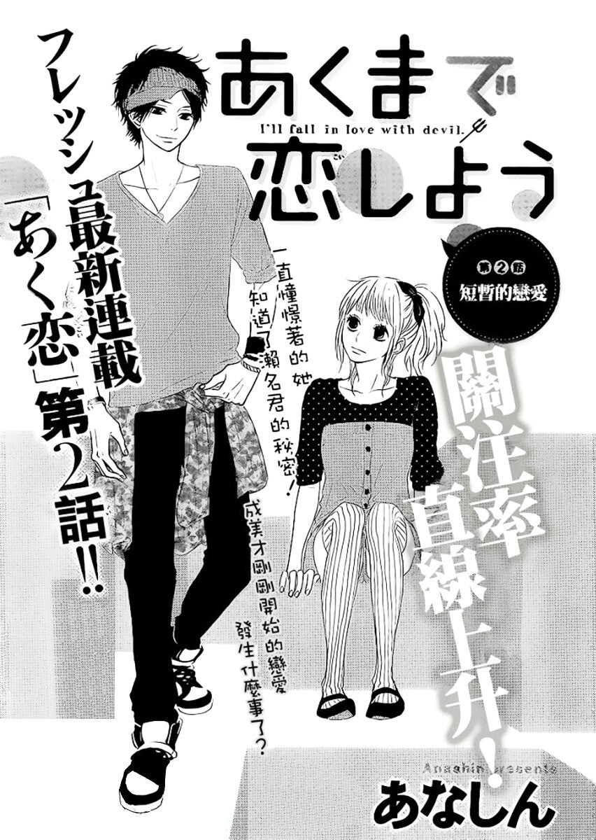Read Akuma de Koi Shiyou Manga Online