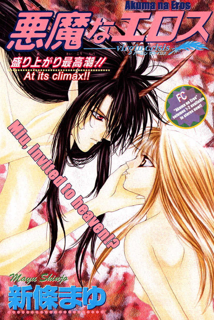 Read Akuma na Eros Manga Online