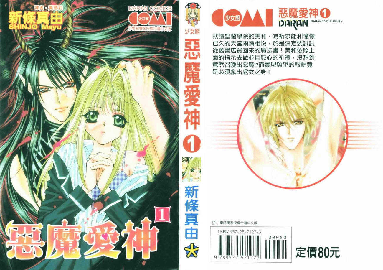 Read Akuma na Eros Manga Online