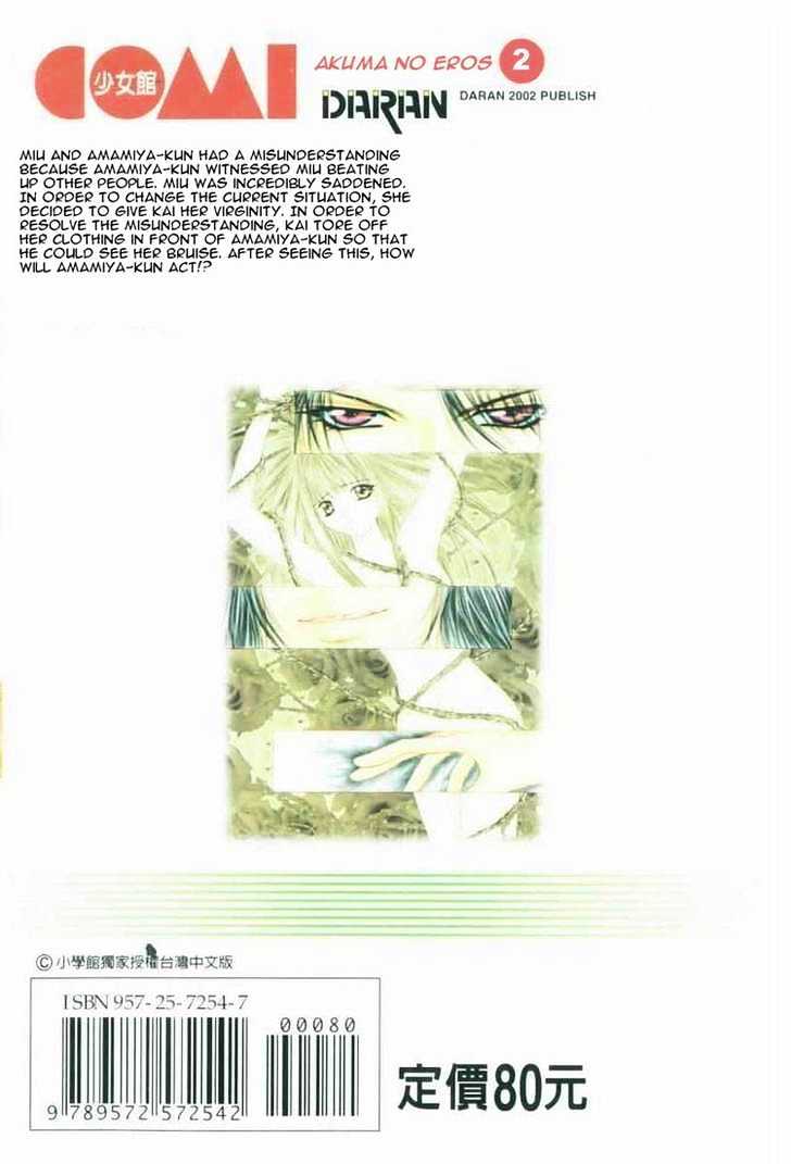 Read Akuma na Eros Manga Online