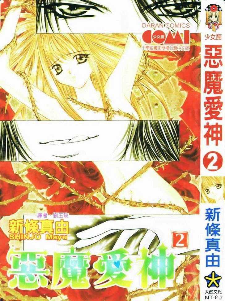 Read Akuma na Eros Manga Online