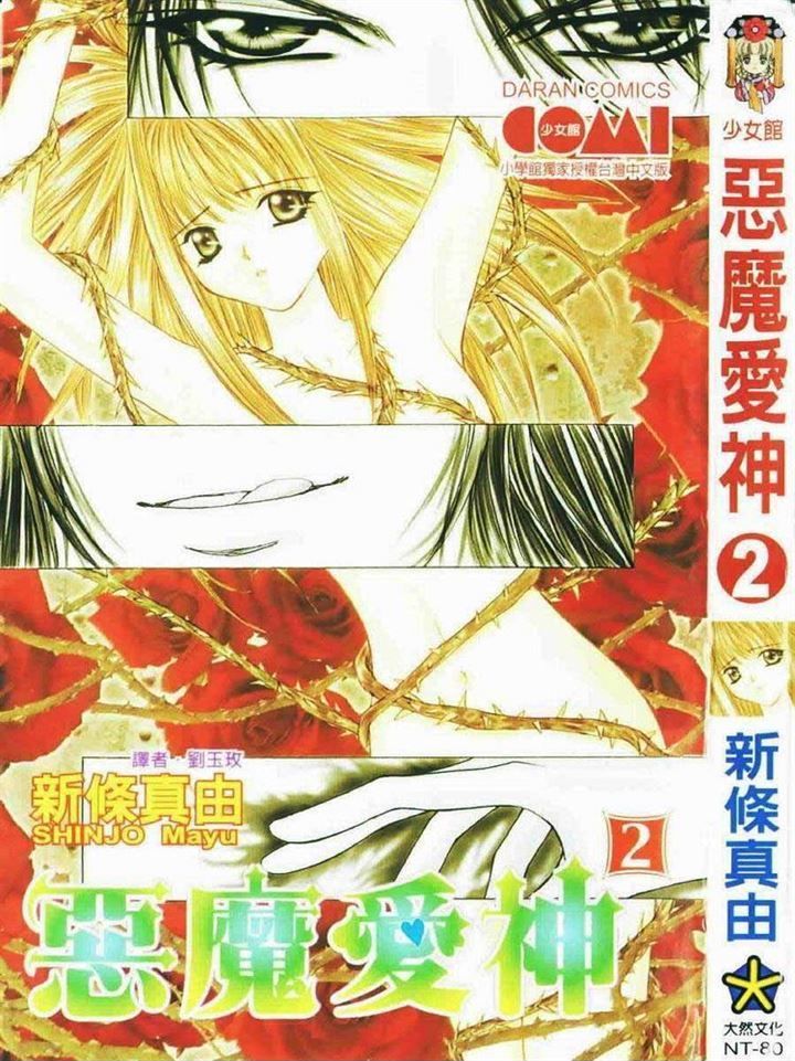 Read Akuma na Eros Manga Online