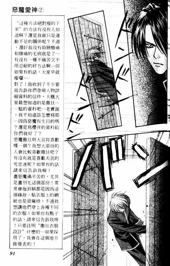 Read Akuma na Eros Manga Online