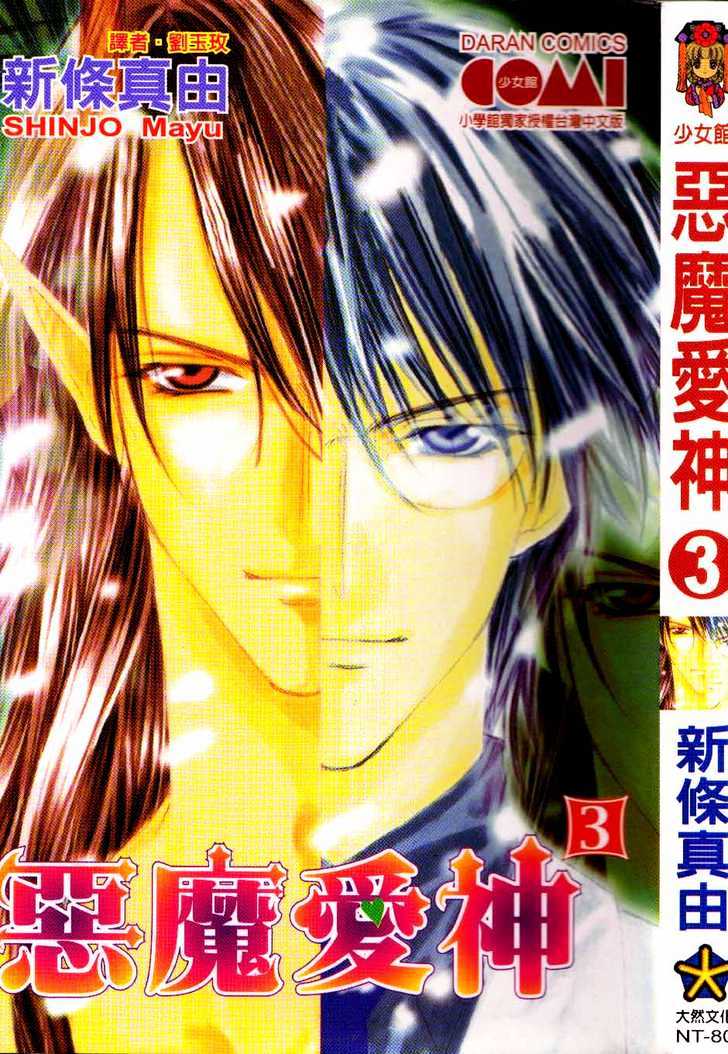 Read Akuma na Eros Manga Online