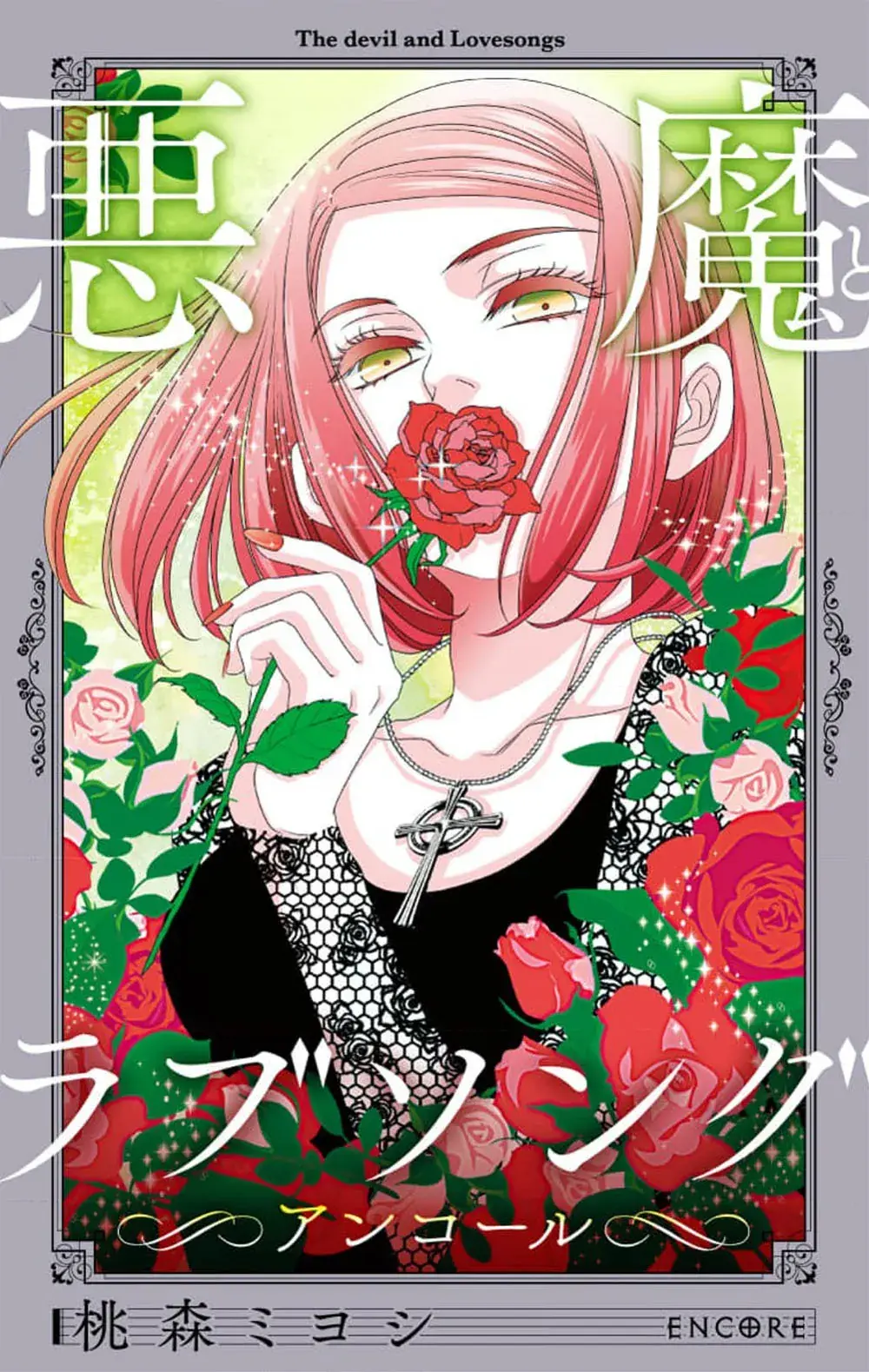 Read Akuma to Love Song Encore Manga Online