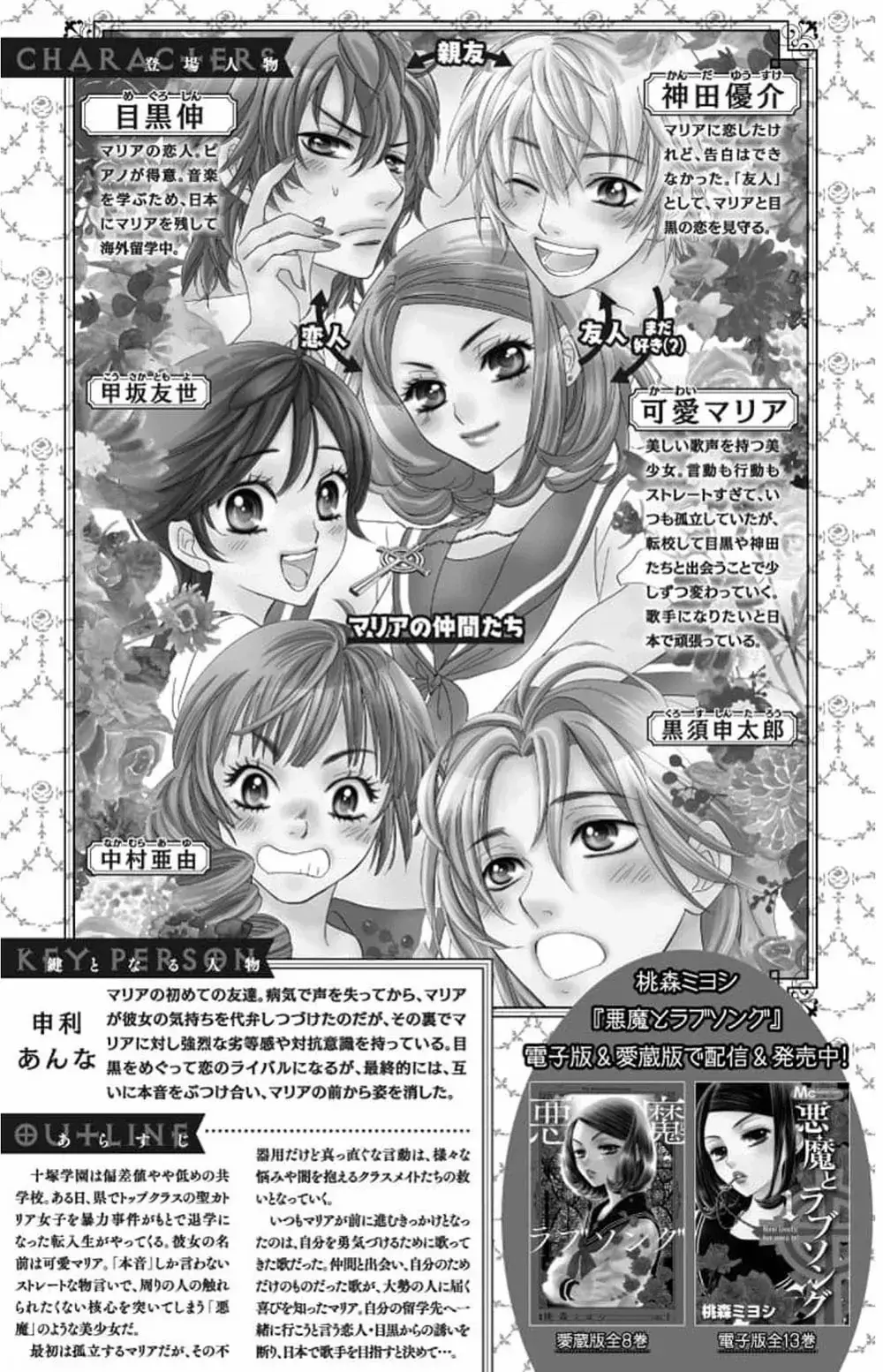 Read Akuma to Love Song Encore Manga Online