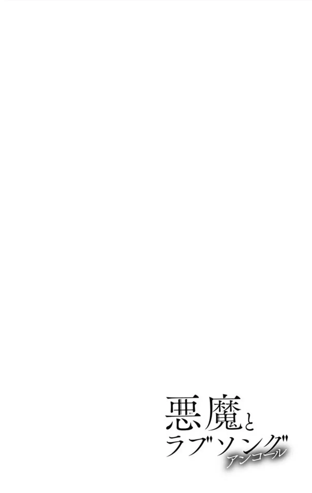 Read Akuma to Love Song Encore Manga Online