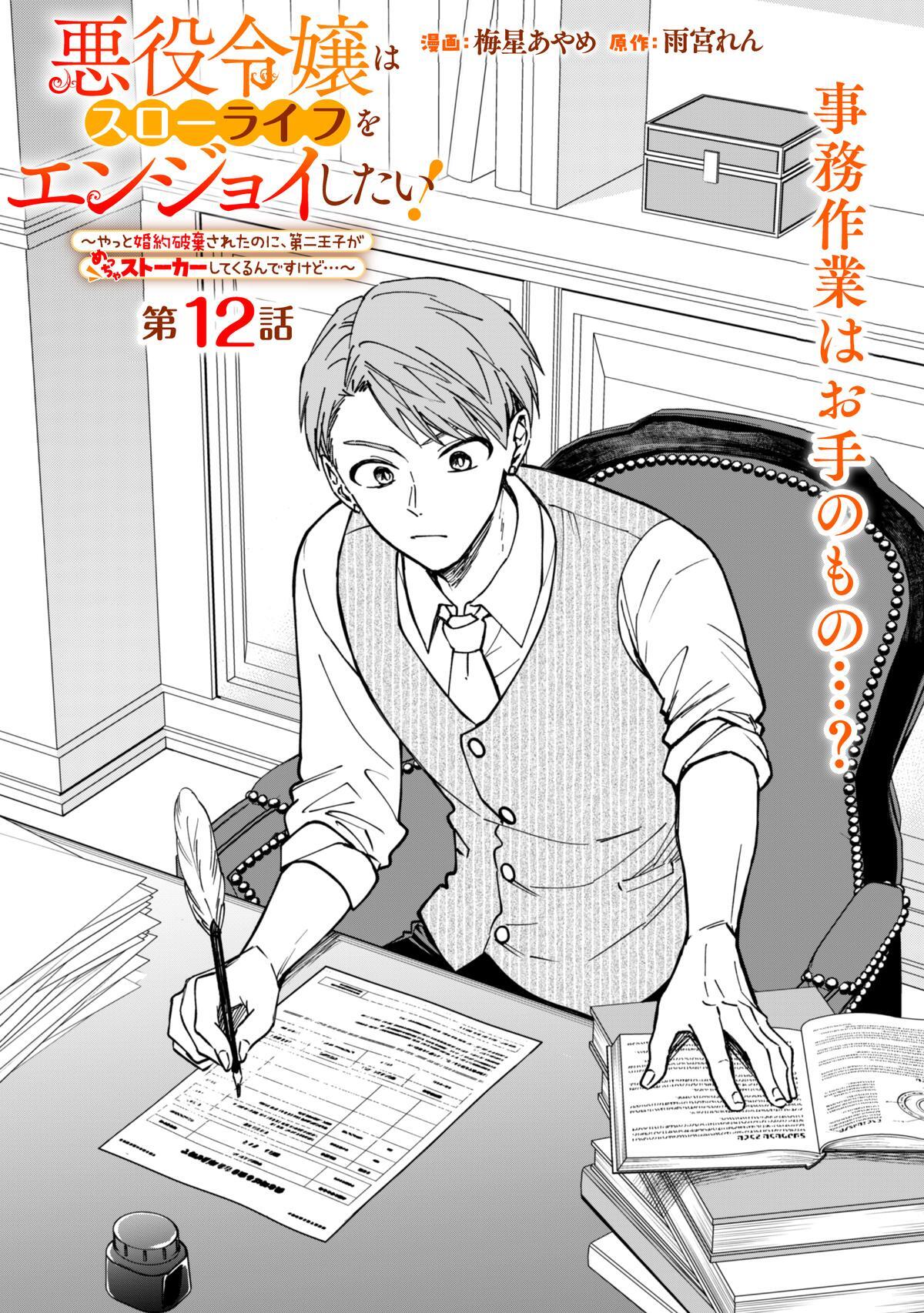 Read Akuyaku Reijou wa Slow Life wo Enjoy Shitai! Manga Online
