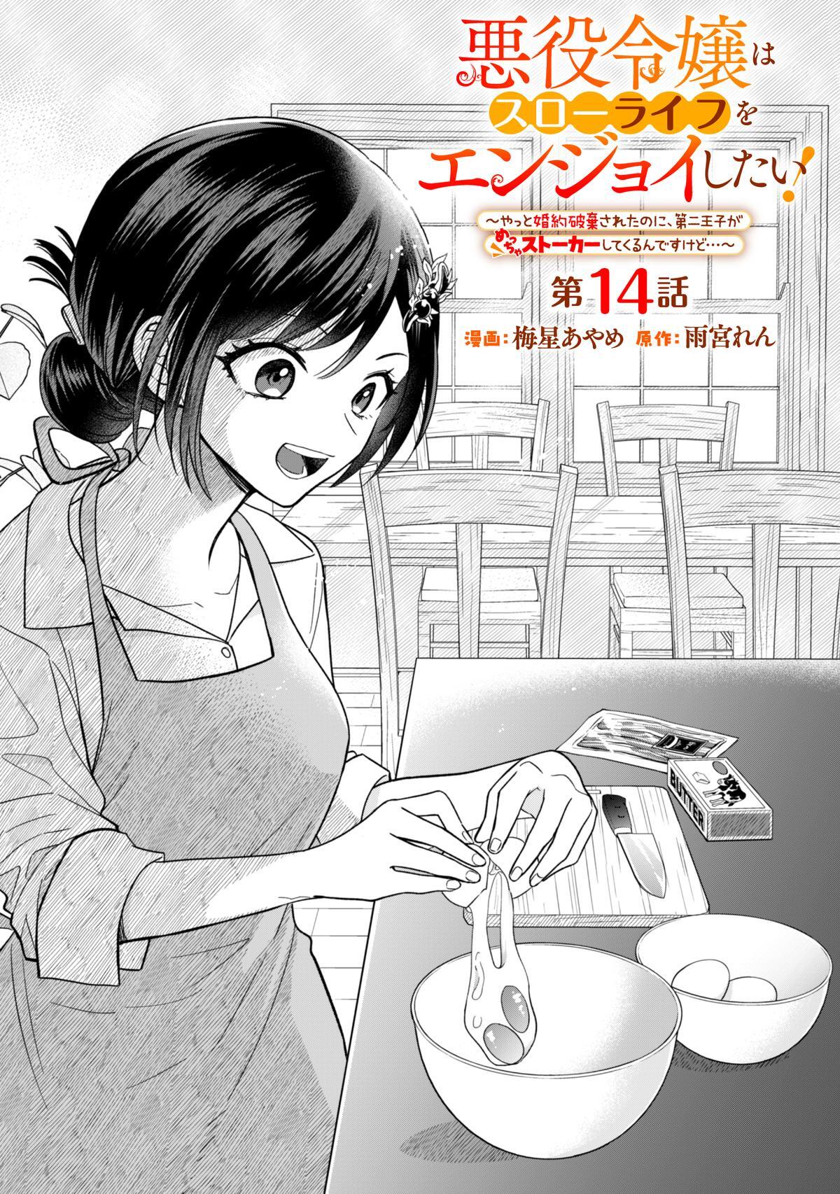 Read Akuyaku Reijou wa Slow Life wo Enjoy Shitai! Manga Online