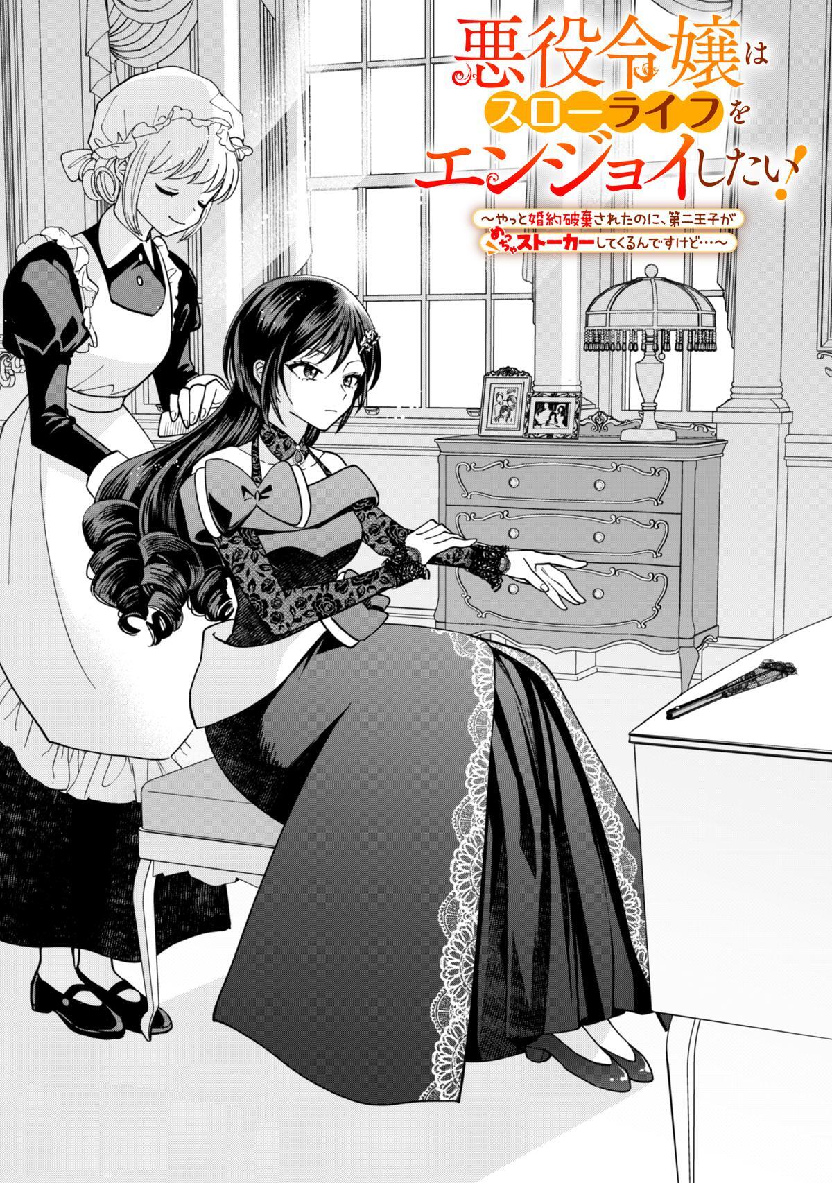 Read Akuyaku Reijou wa Slow Life wo Enjoy Shitai! Manga Online