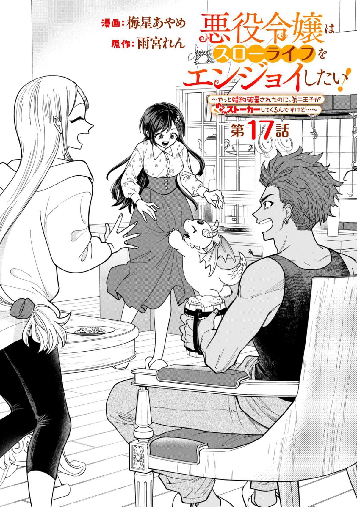 Read Akuyaku Reijou wa Slow Life wo Enjoy Shitai! Manga Online