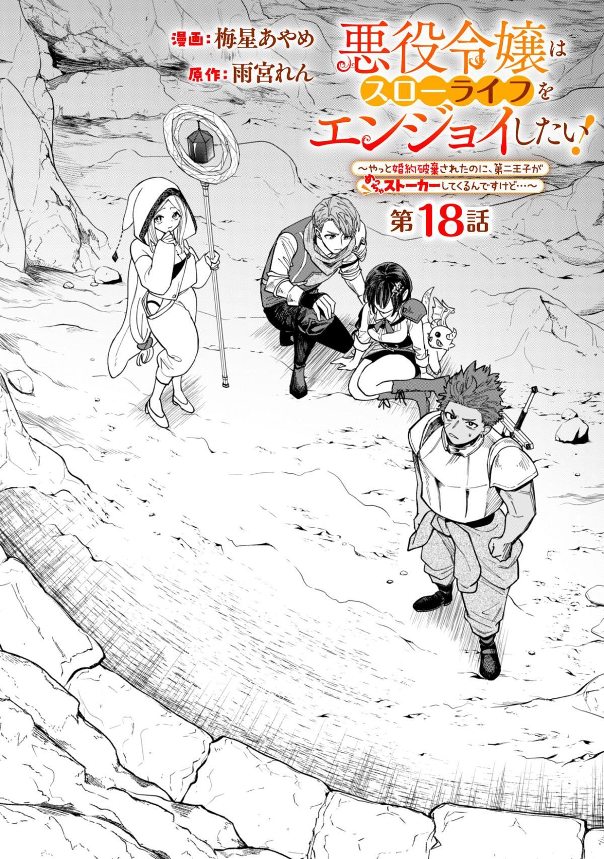 Read Akuyaku Reijou wa Slow Life wo Enjoy Shitai! Manga Online