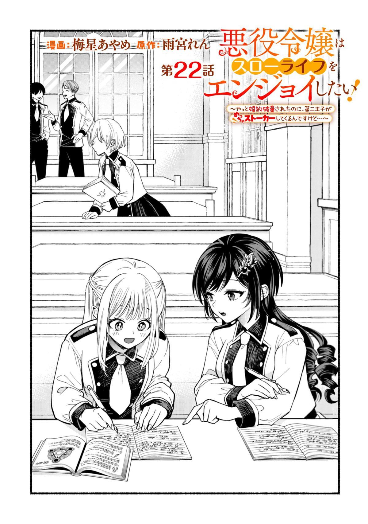 Read Akuyaku Reijou wa Slow Life wo Enjoy Shitai! Manga Online
