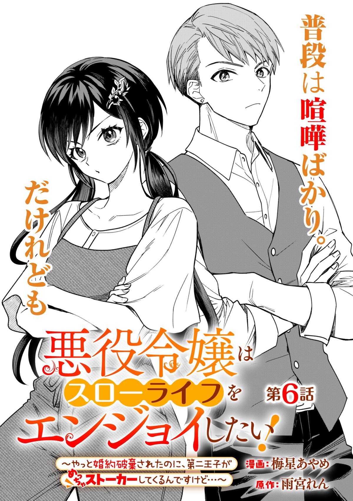 Read Akuyaku Reijou wa Slow Life wo Enjoy Shitai! Manga Online