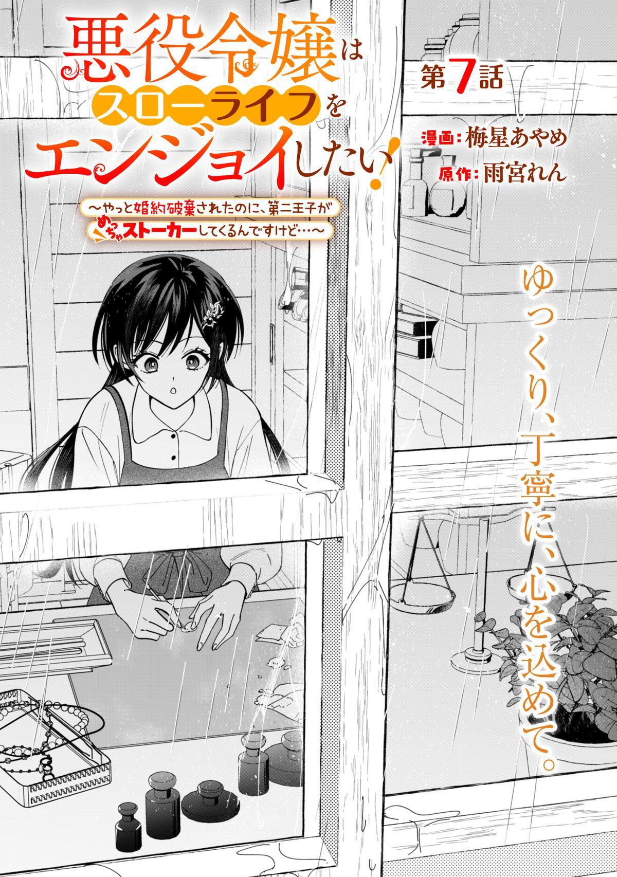 Read Akuyaku Reijou wa Slow Life wo Enjoy Shitai! Manga Online