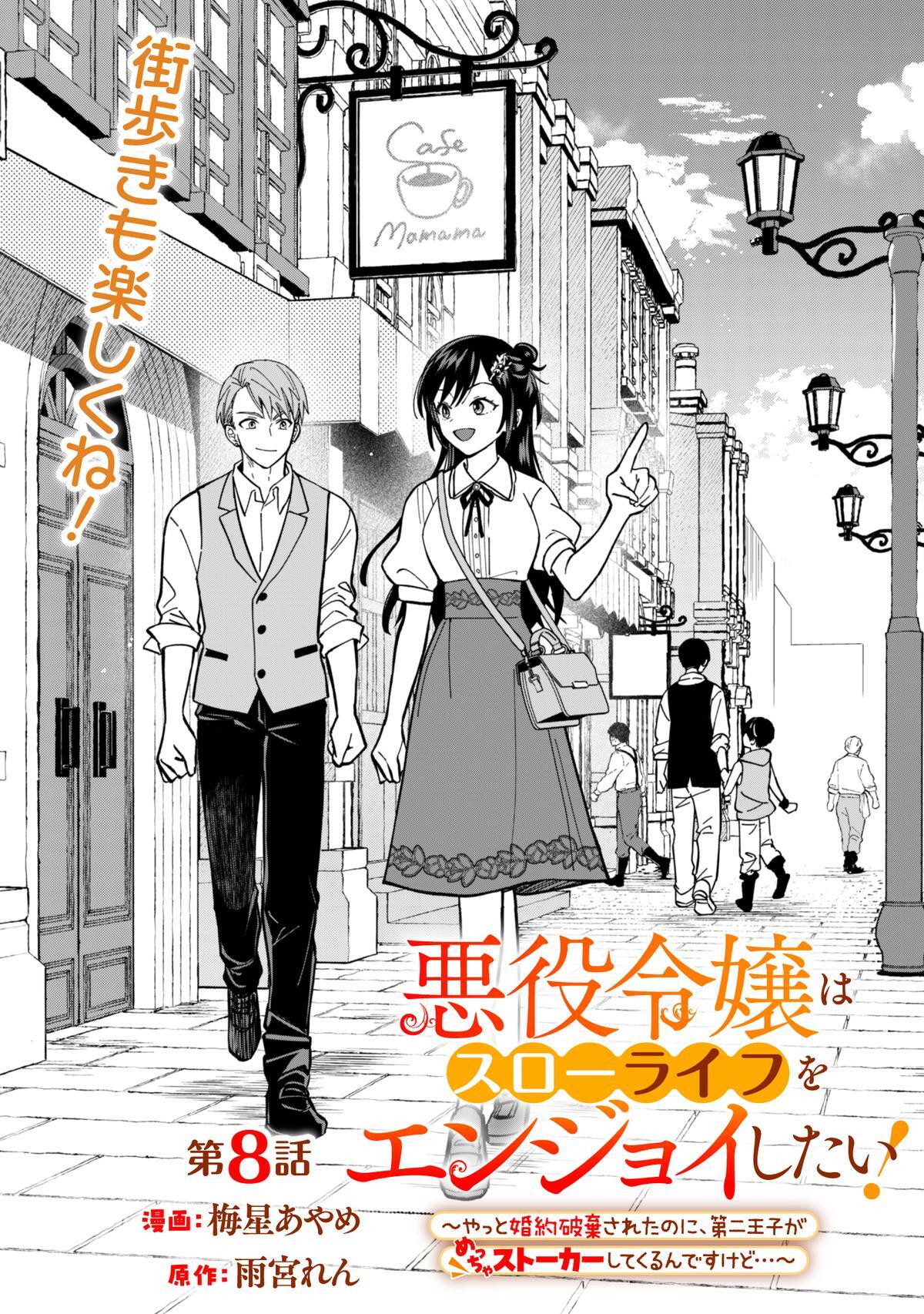 Read Akuyaku Reijou wa Slow Life wo Enjoy Shitai! Manga Online