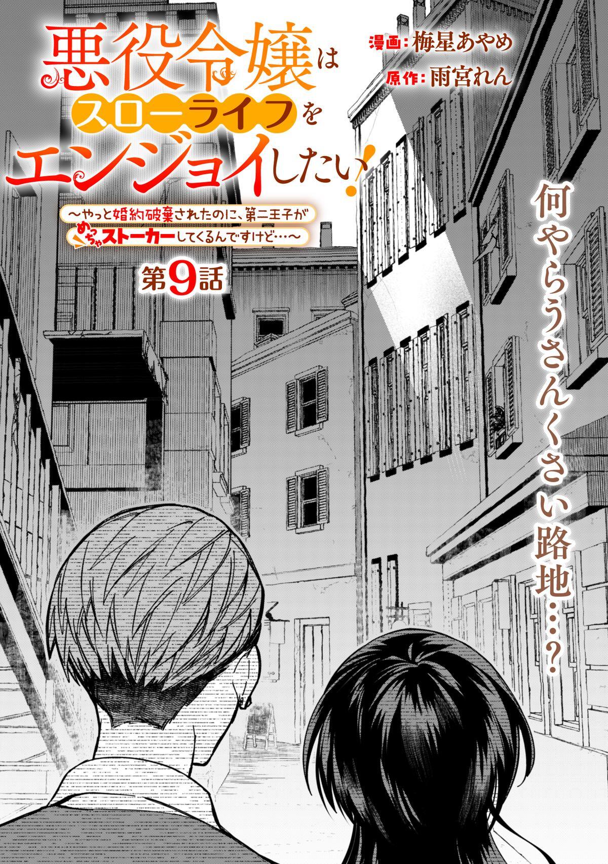Read Akuyaku Reijou wa Slow Life wo Enjoy Shitai! Manga Online