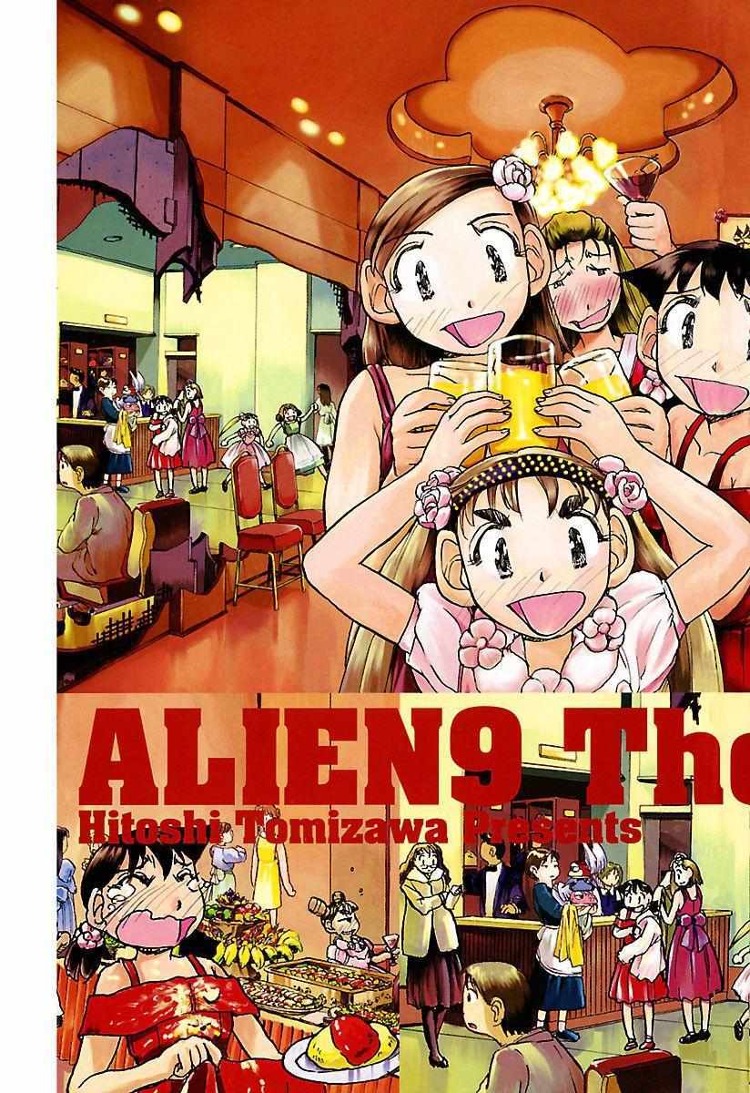 Read Alien 9 Complete Manga Online