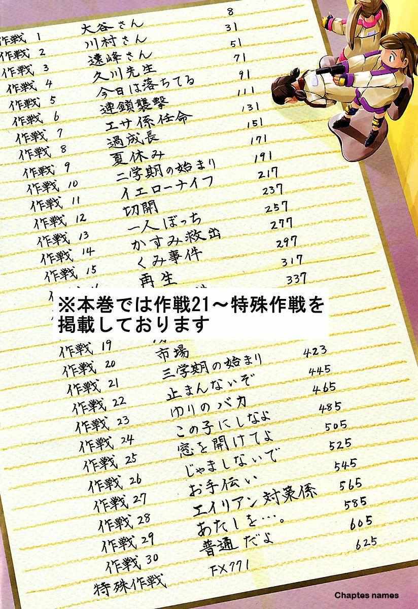 Read Alien 9 Complete Manga Online