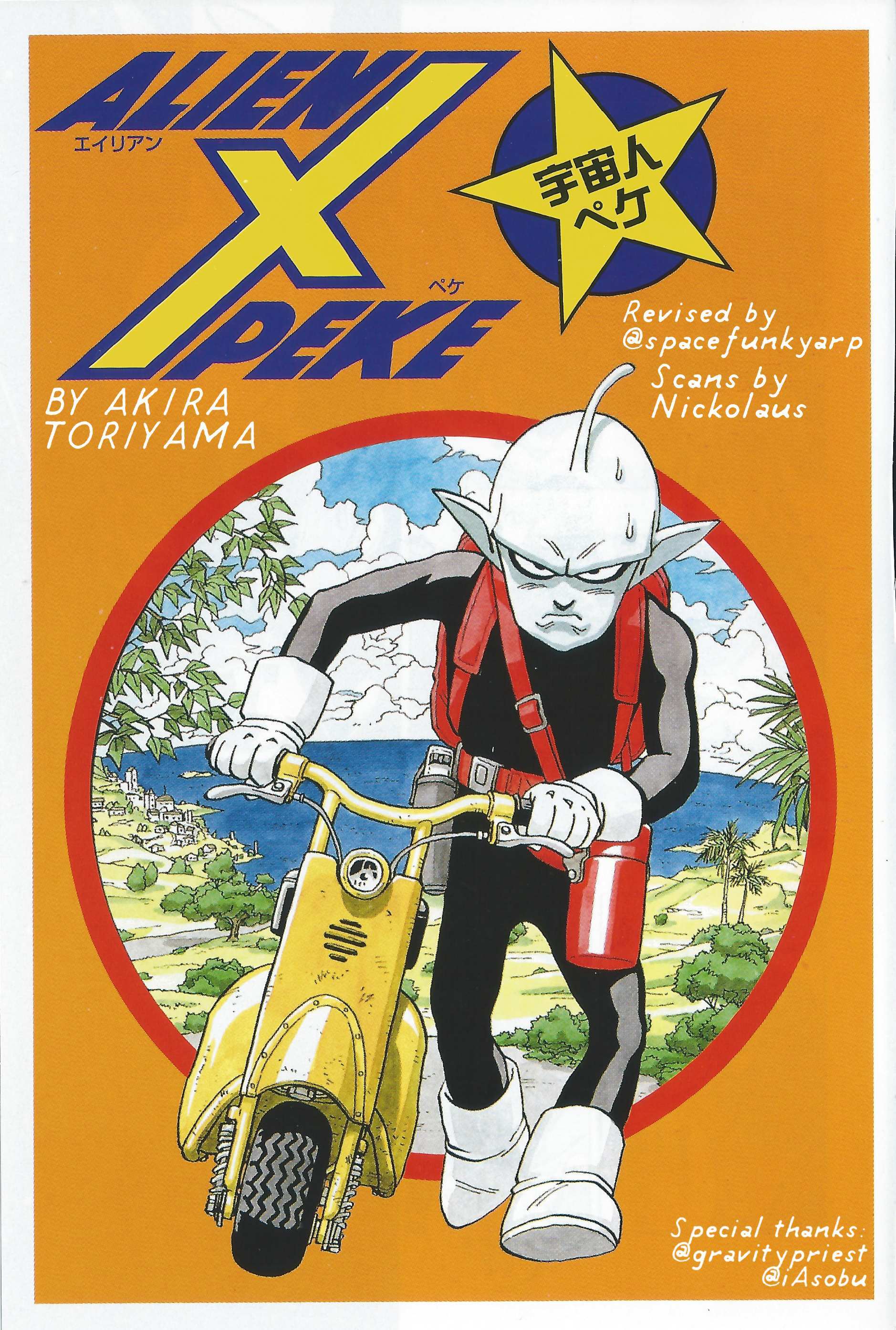 Read Alien X Peke Manga Online