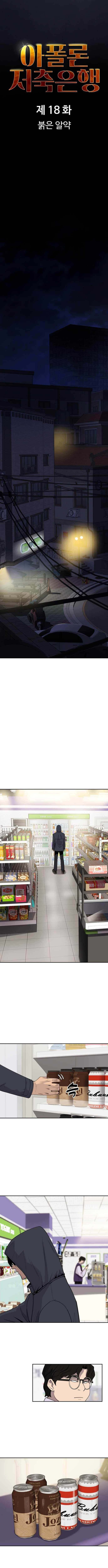 Read Apollo Savings Bank Manga Online