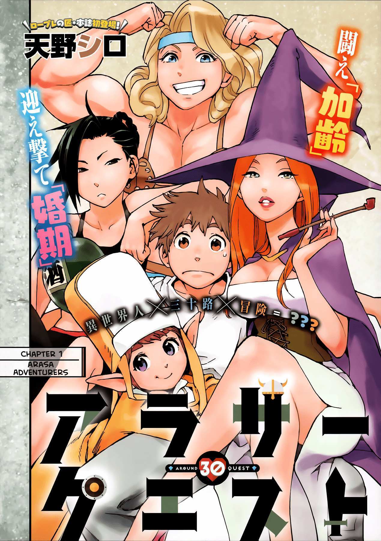 Read Arasa Quest Manga Online
