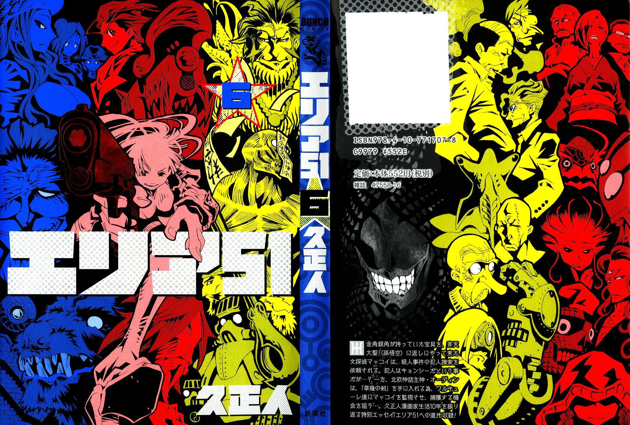 Read Area 51 Manga Online