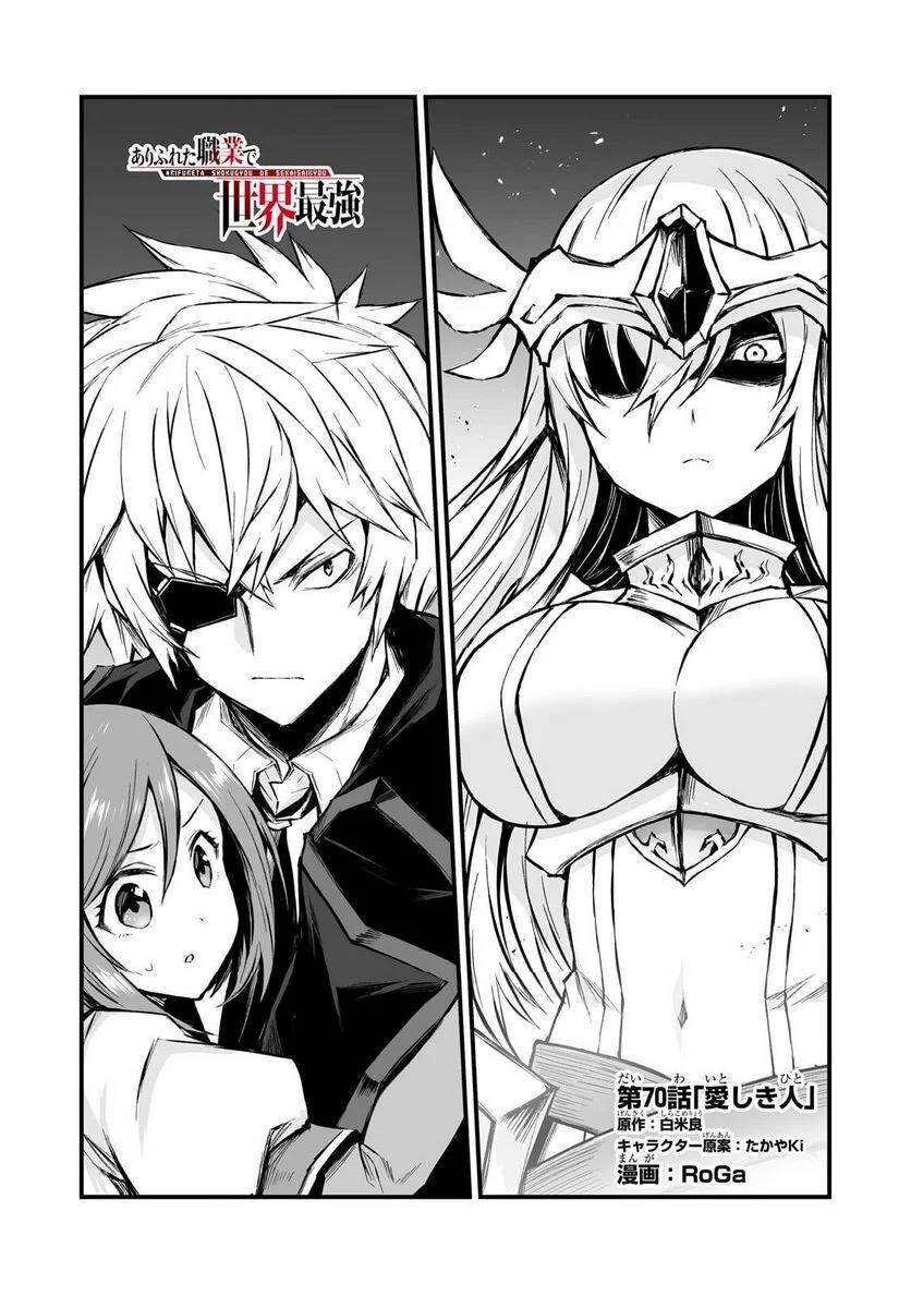 Read Arifureta Shokugyou de Sekai Saikyou Manga Online