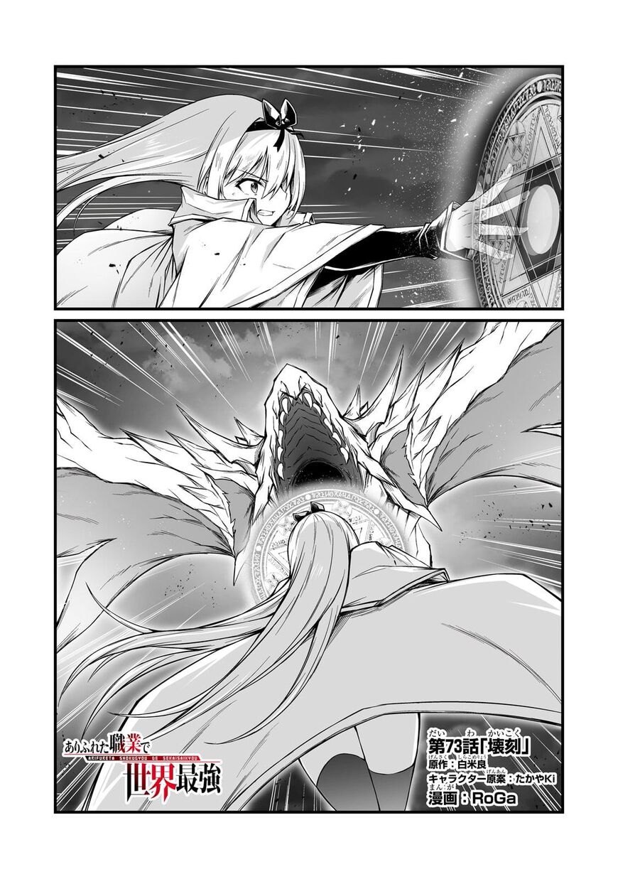 Read Arifureta Shokugyou de Sekai Saikyou Manga Online