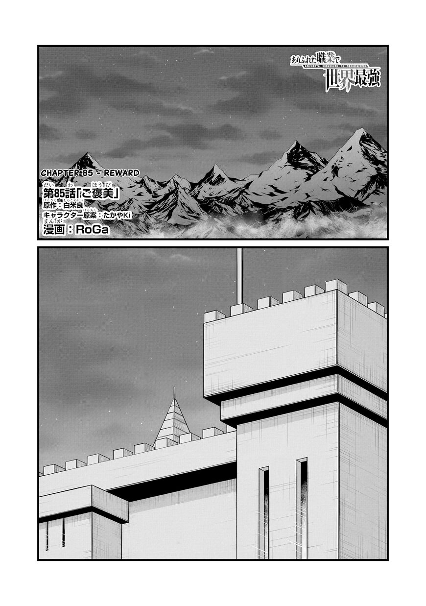 Read Arifureta Shokugyou de Sekai Saikyou Manga Online