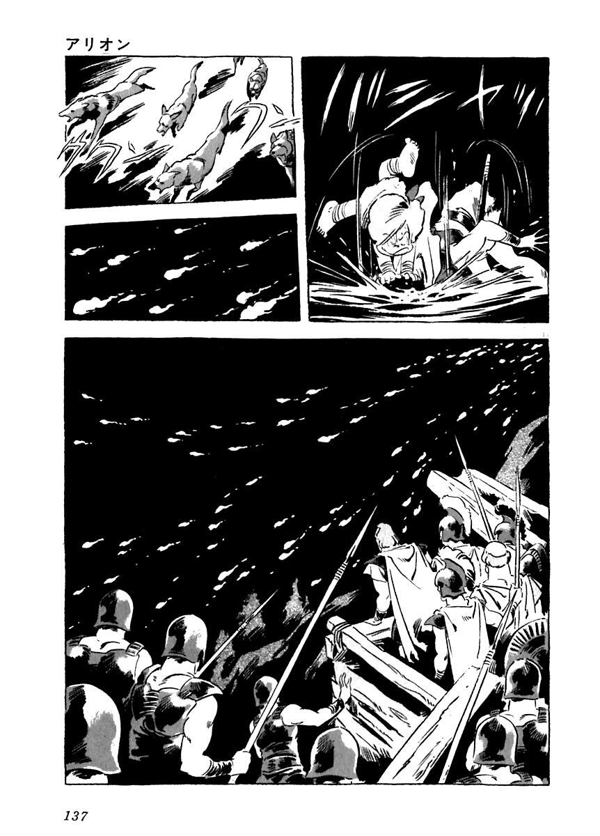 Read Arion Manga Online