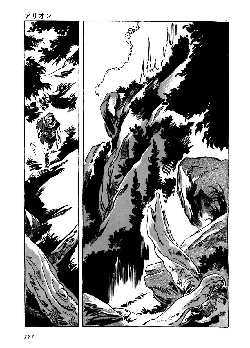 Read Arion Manga Online