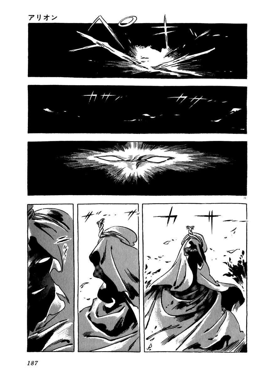 Read Arion Manga Online