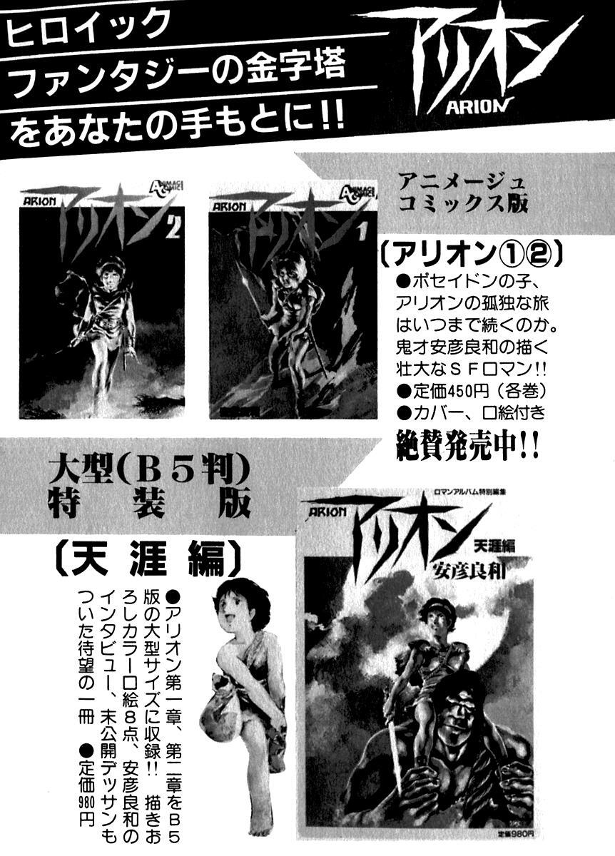 Read Arion Manga Online